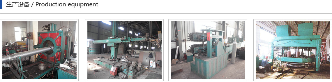 生产设备-无锡崇阳冶金石化机械设备制造有限公司